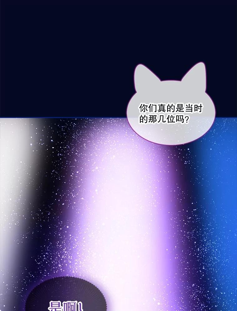 重生为神兽宝宝 - 67.上课 - 第90张图