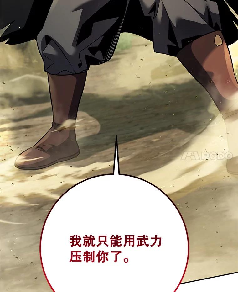 铁匠吉格 68.矿山王 第60页