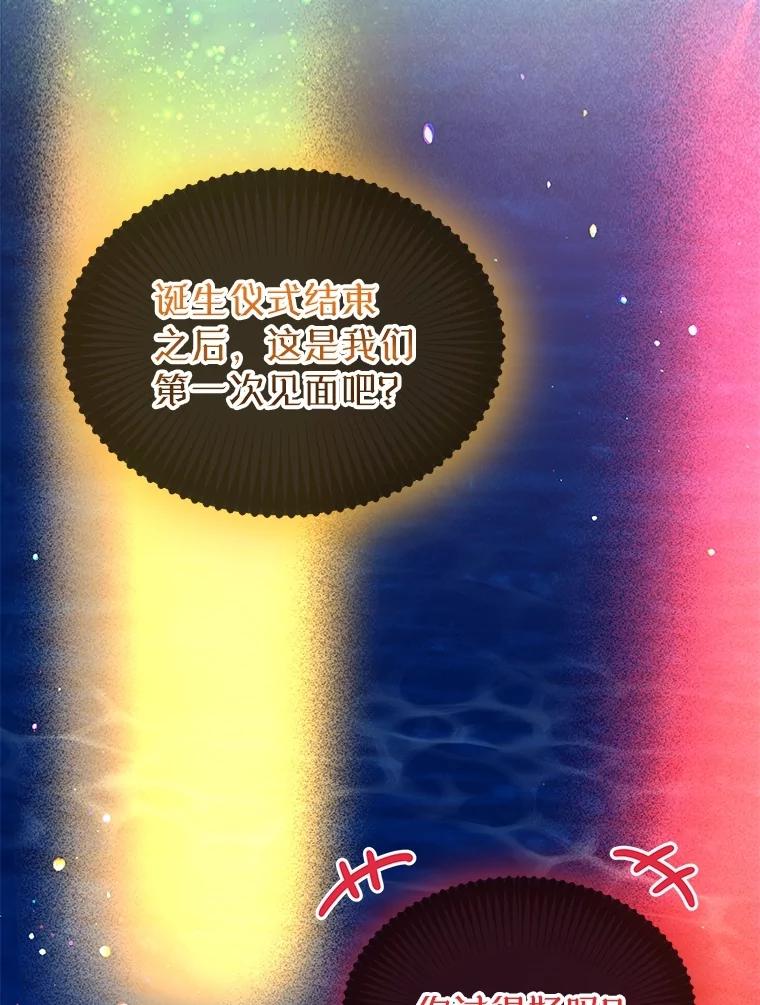 重生为神兽宝宝 - 67.上课 - 第80张图