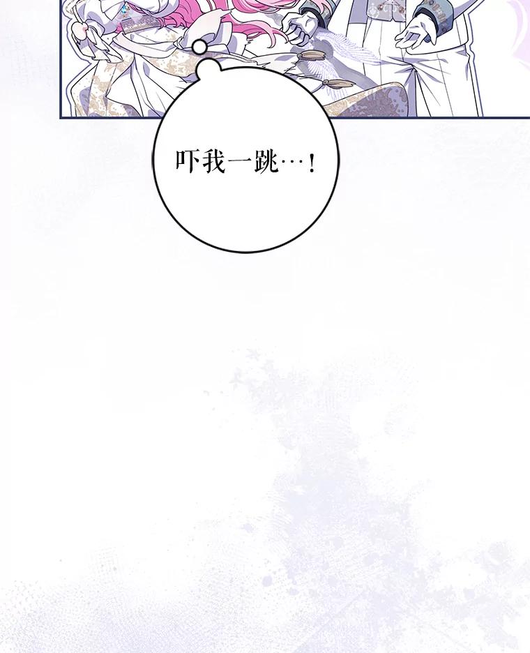 《被关在网游里了》67.儿时的尼塞 第6页