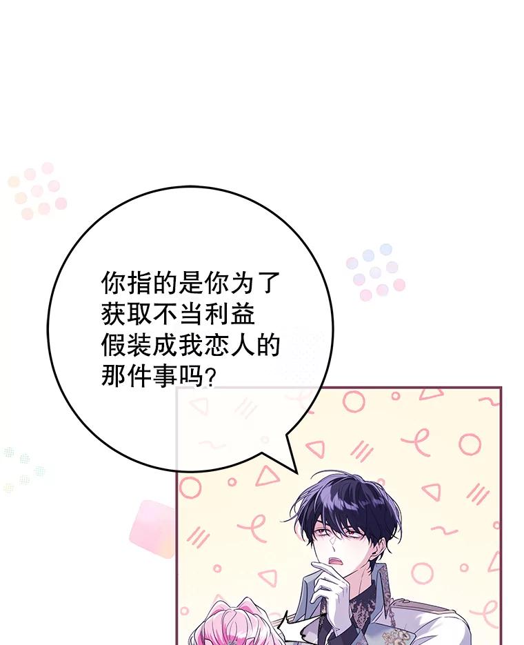 《被关在网游里了》67.儿时的尼塞 第30页