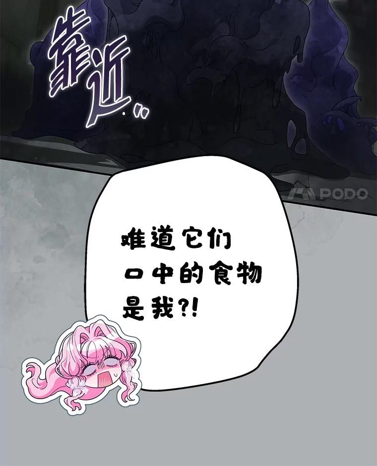 《被关在网游里了》67.儿时的尼塞 第83页