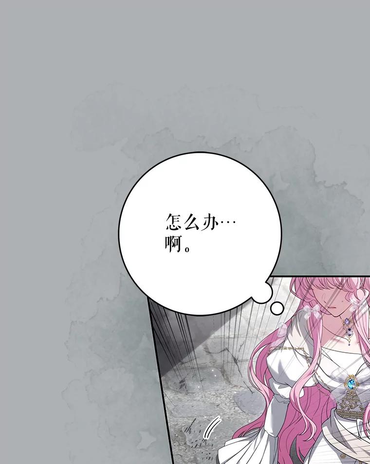 《被关在网游里了》67.儿时的尼塞 第84页