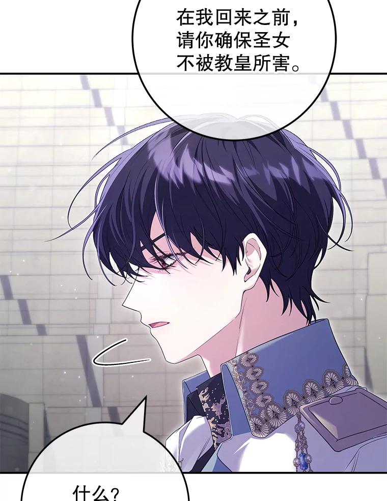 《被关在网游里了》67.儿时的尼塞 第27页