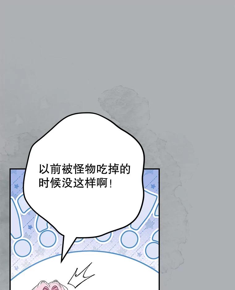 《被关在网游里了》67.儿时的尼塞 第74页
