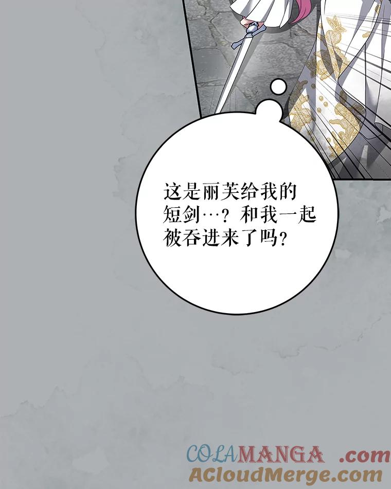 《被关在网游里了》67.儿时的尼塞 第85页