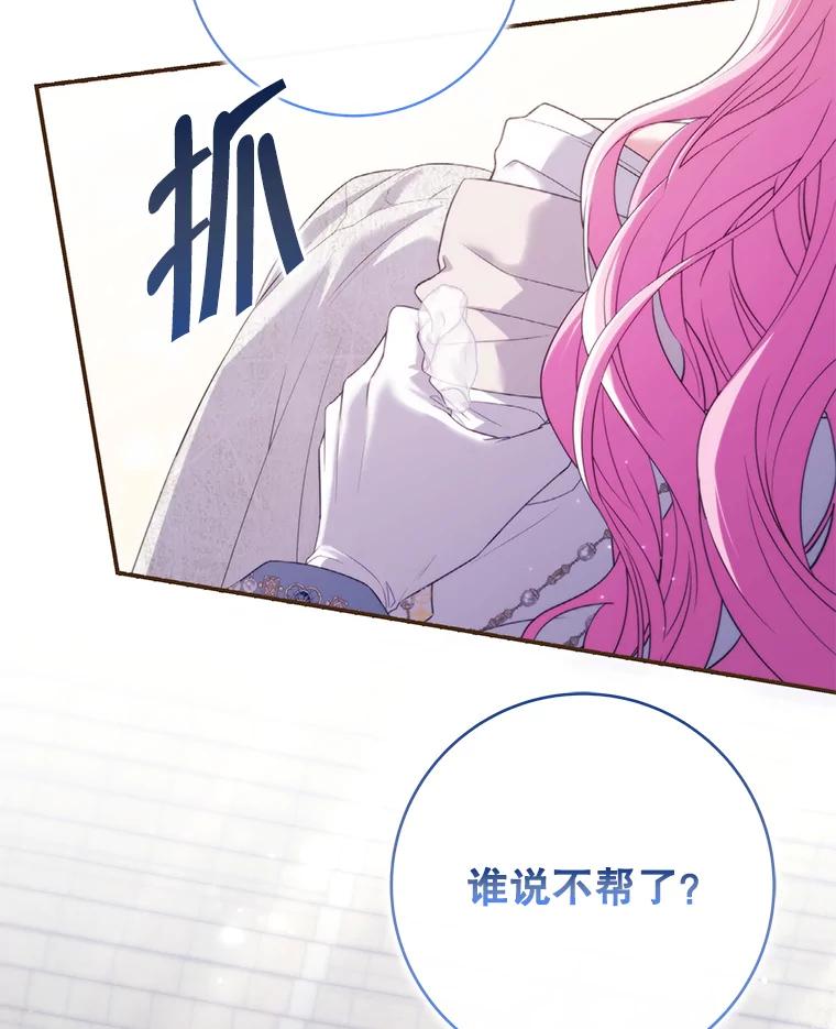 《被关在网游里了》67.儿时的尼塞 第36页