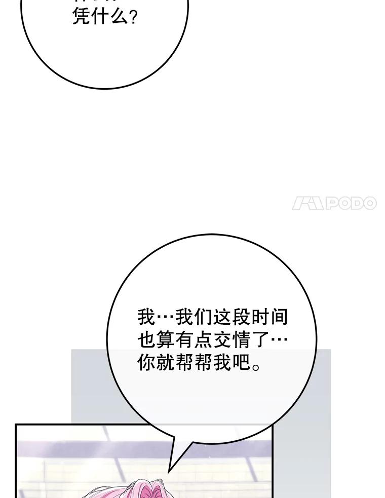 《被关在网游里了》67.儿时的尼塞 第28页