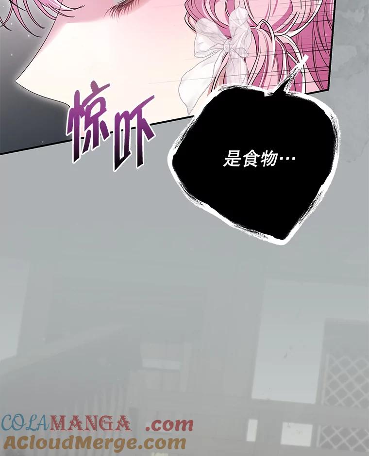 《被关在网游里了》67.儿时的尼塞 第81页