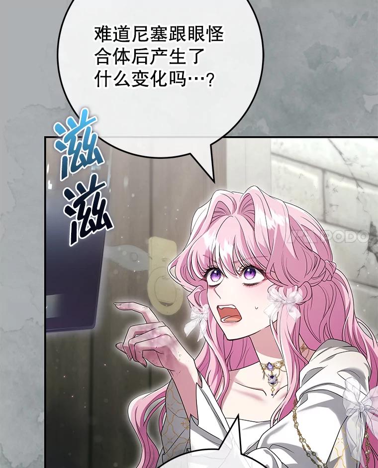 《被关在网游里了》67.儿时的尼塞 第76页
