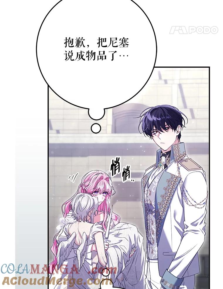 《被关在网游里了》67.儿时的尼塞 第25页