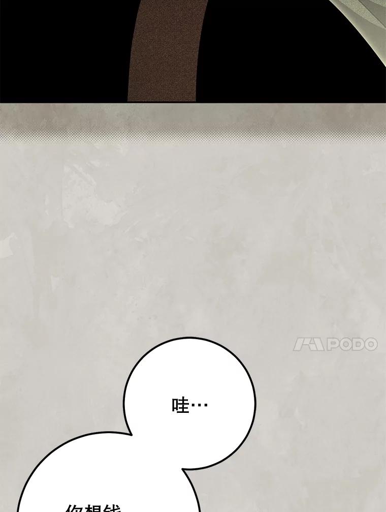 铁匠吉格 68.矿山王 第50页