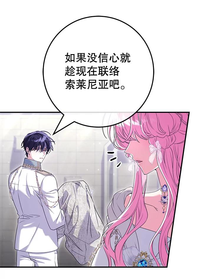《被关在网游里了》67.儿时的尼塞 第50页