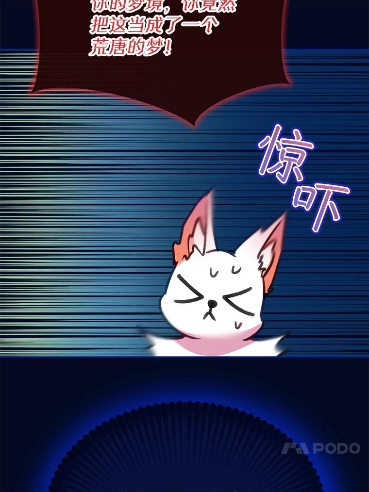 重生为神兽宝宝 - 67.上课 - 第87张图