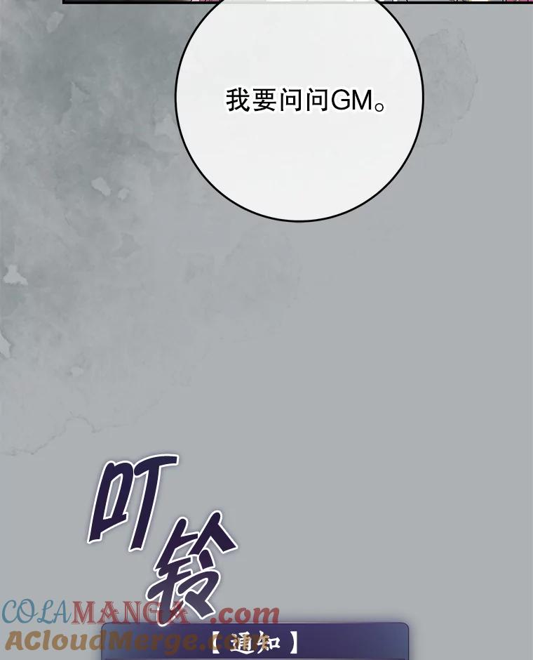 《被关在网游里了》67.儿时的尼塞 第77页