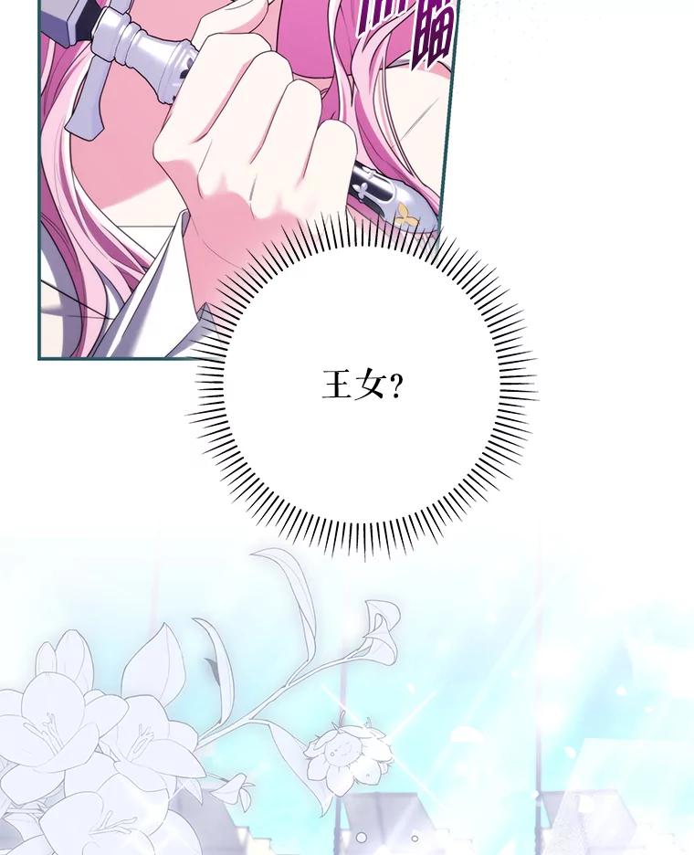 《被关在网游里了》67.儿时的尼塞 第2页