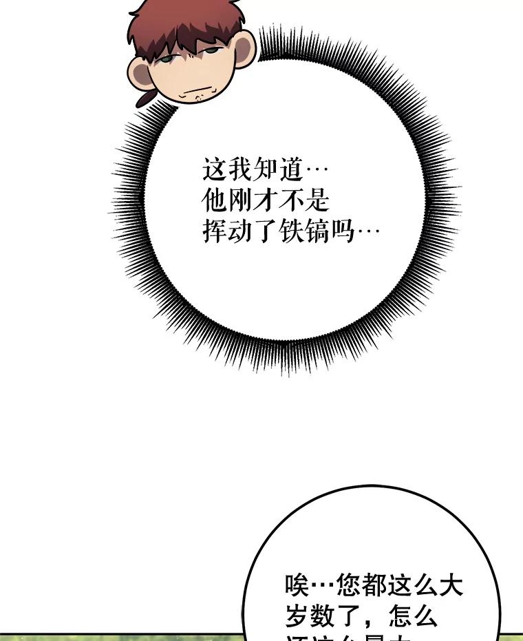 铁匠吉格 68.矿山王 第66页