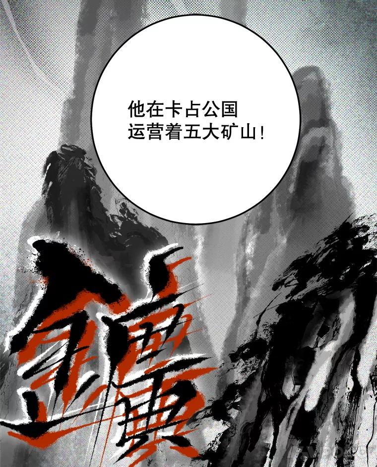铁匠吉格 68.矿山王 第71页