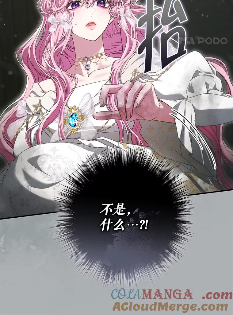 《被关在网游里了》67.儿时的尼塞 第73页