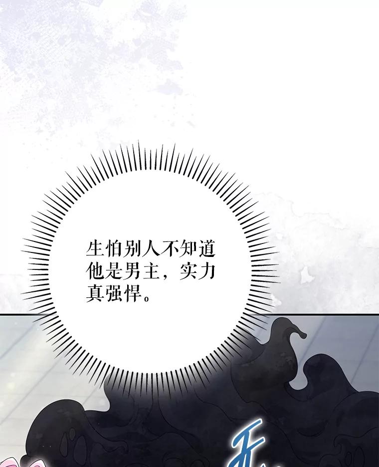 《被关在网游里了》67.儿时的尼塞 第8页