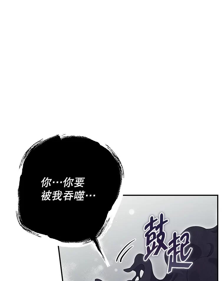 《被关在网游里了》67.儿时的尼塞 第48页