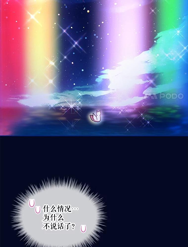 重生为神兽宝宝 - 67.上课 - 第94张图