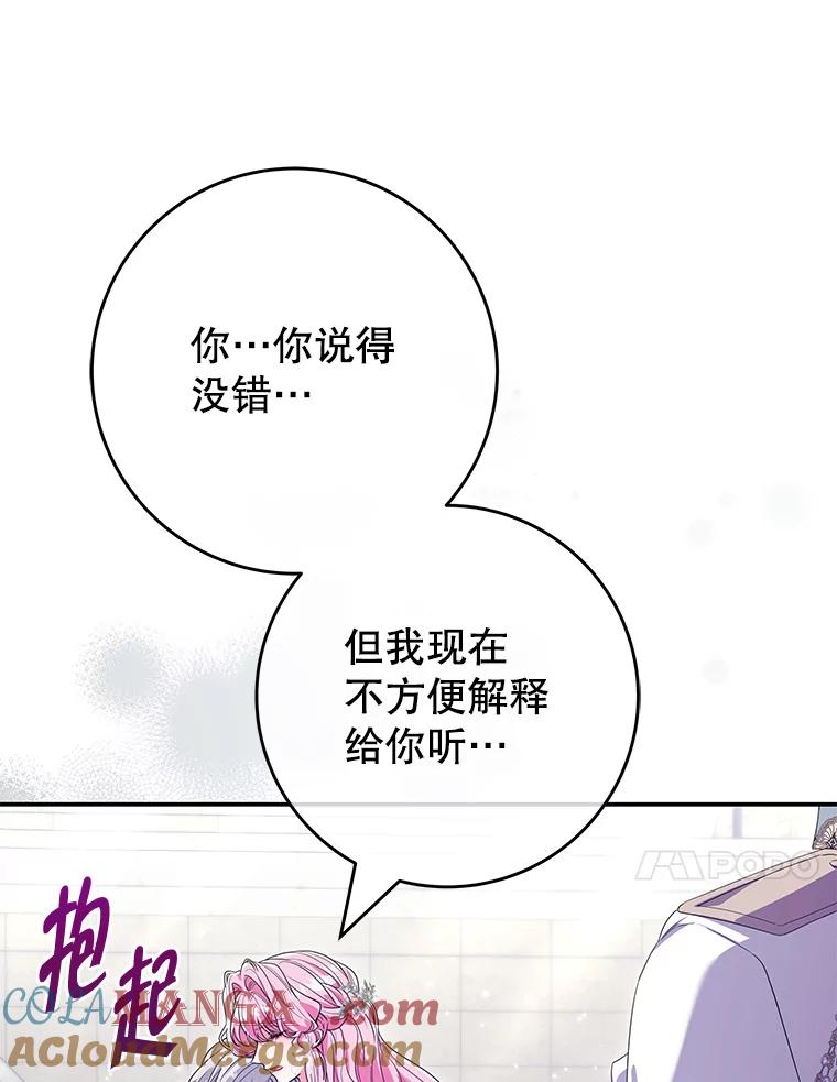 《被关在网游里了》67.儿时的尼塞 第21页