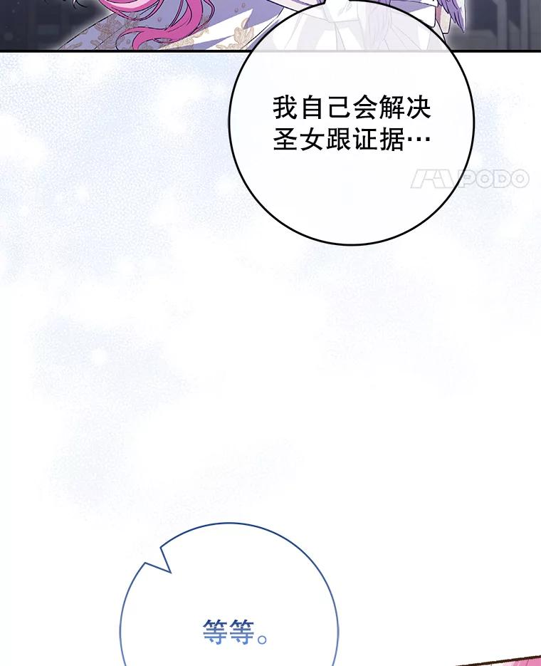 《被关在网游里了》67.儿时的尼塞 第35页