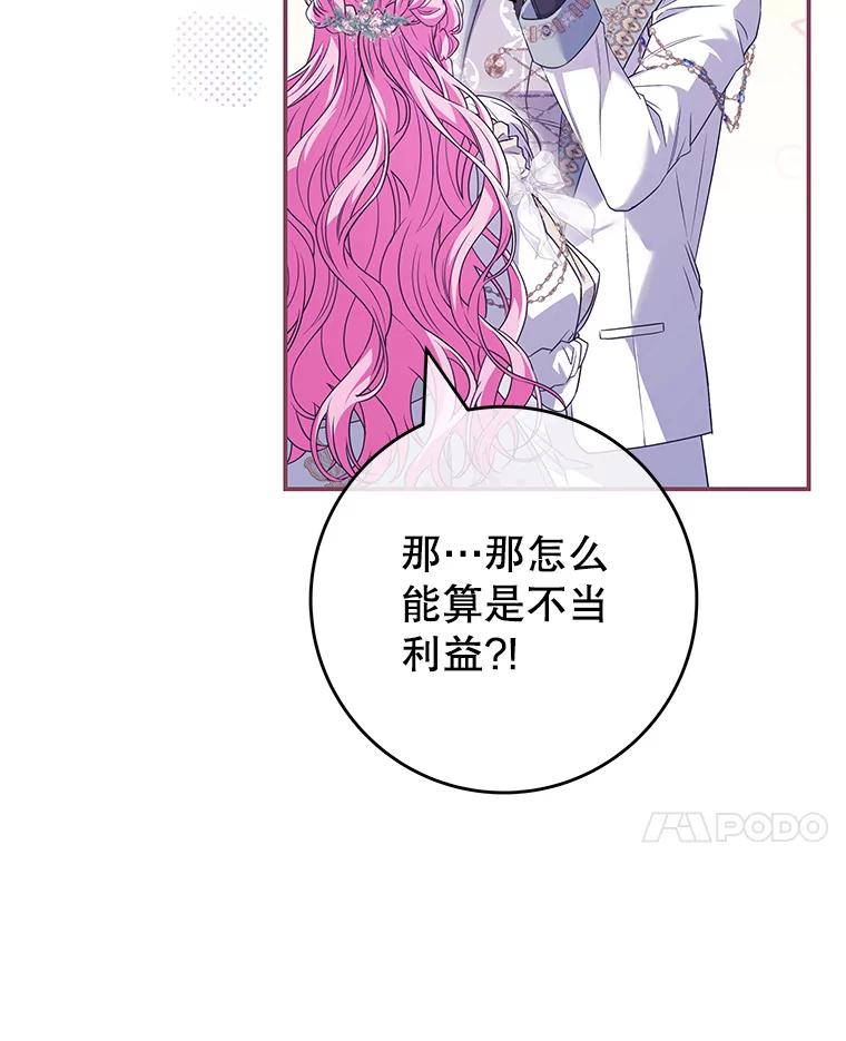 《被关在网游里了》67.儿时的尼塞 第31页
