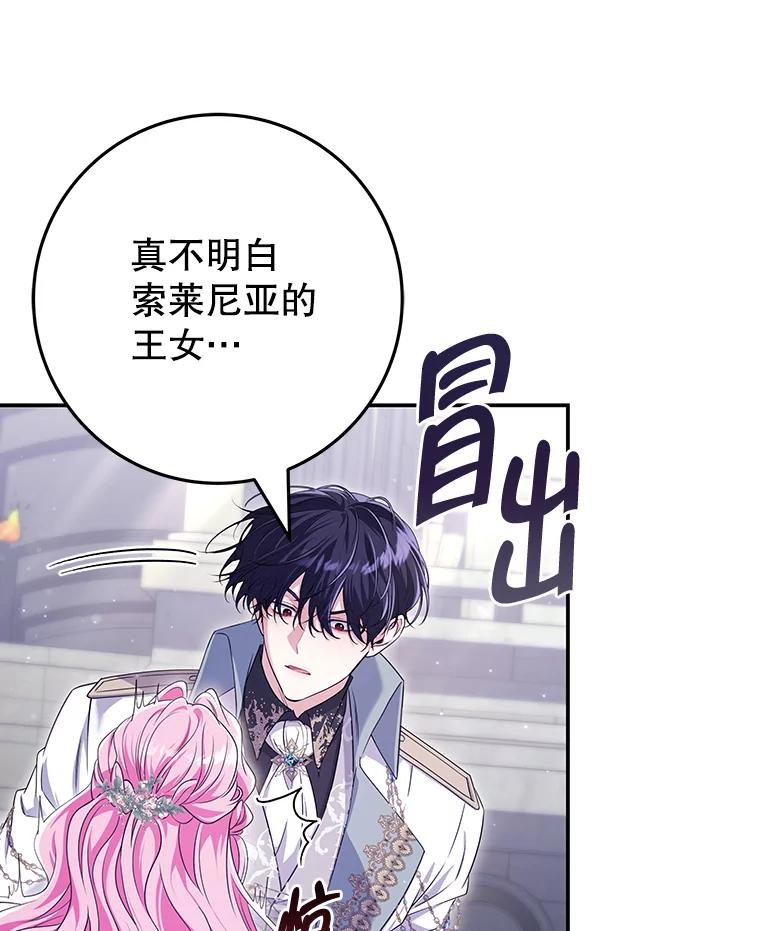 《被关在网游里了》67.儿时的尼塞 第10页