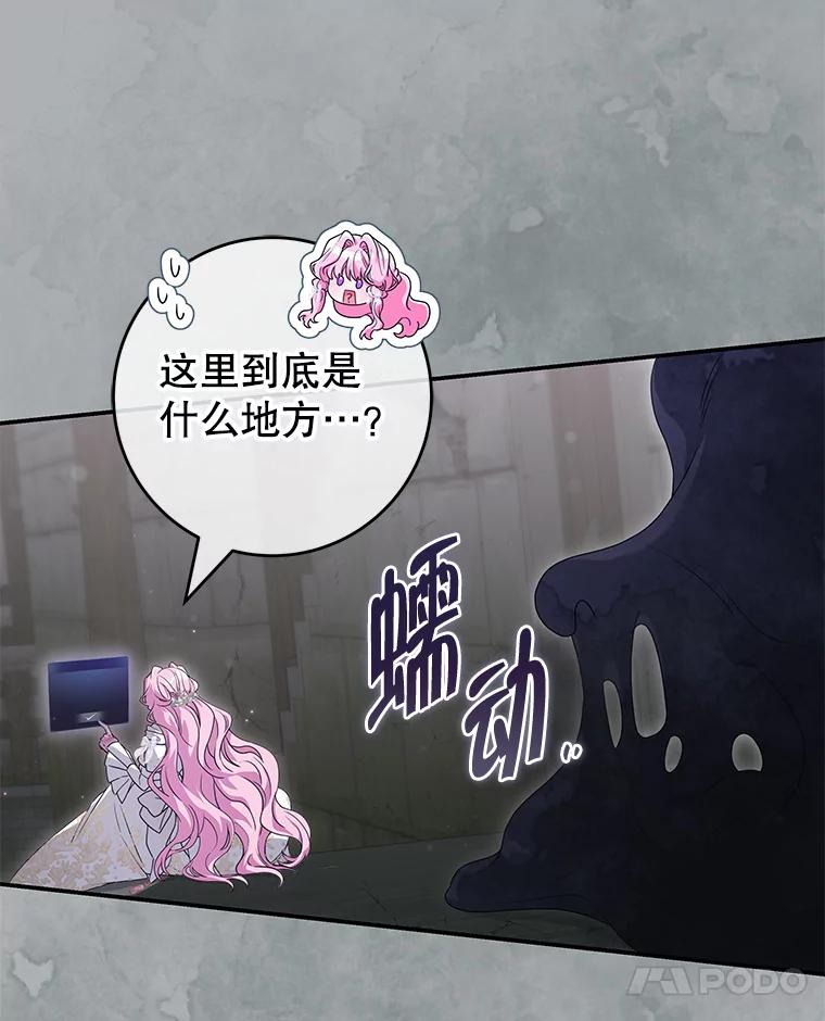 《被关在网游里了》67.儿时的尼塞 第79页