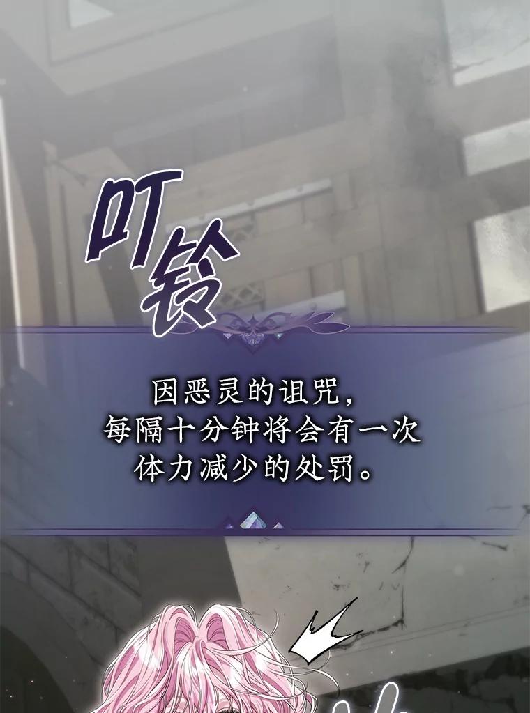 《被关在网游里了》67.儿时的尼塞 第72页