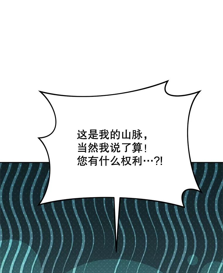 铁匠吉格 68.矿山王 第62页