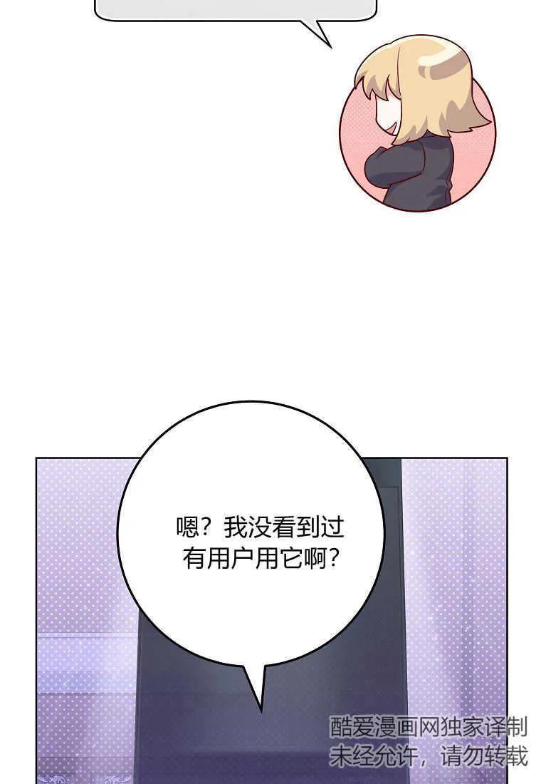 《被关在网游里了》第06话 第103页
