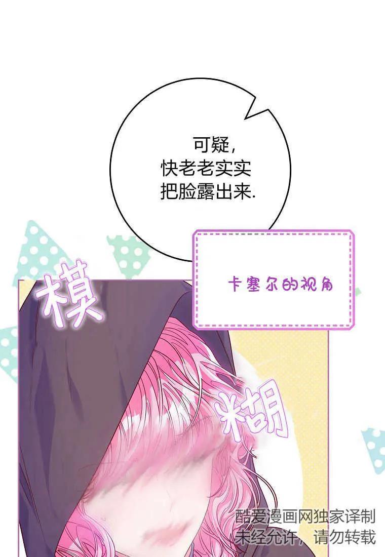 《被关在网游里了》第06话 第54页