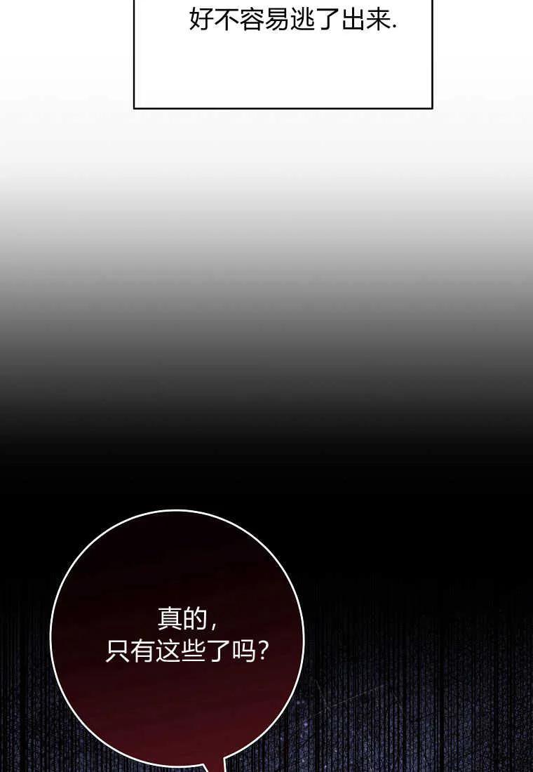 《被关在网游里了》第06话 第88页
