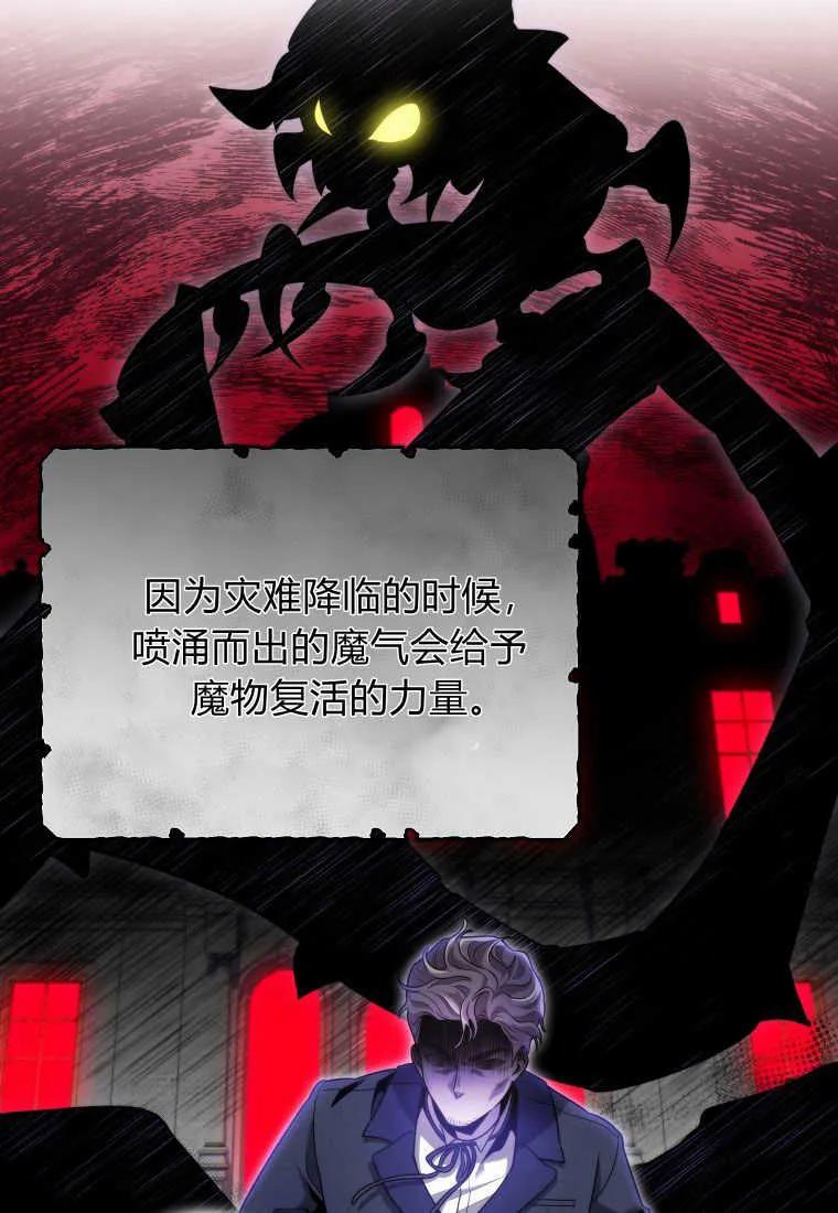 《被关在网游里了》第06话 第119页