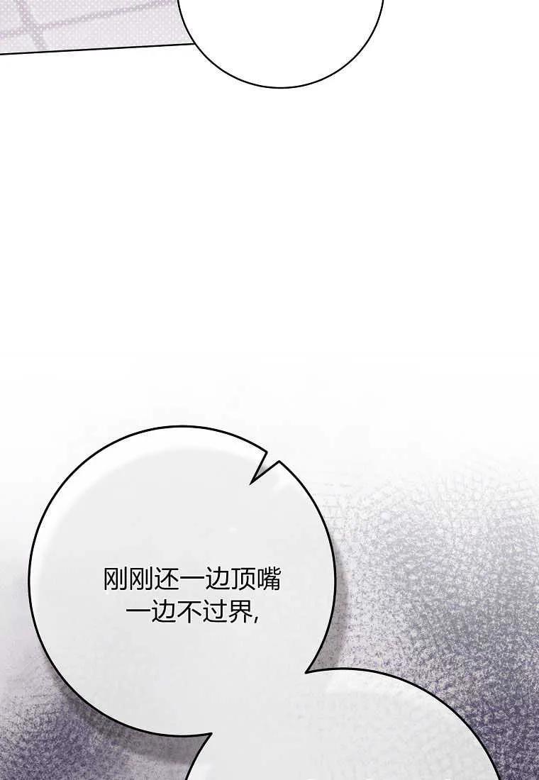 《被关在网游里了》第06话 第40页