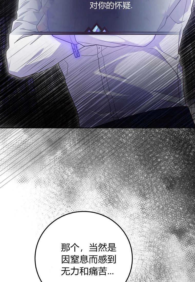 《被关在网游里了》第06话 第67页