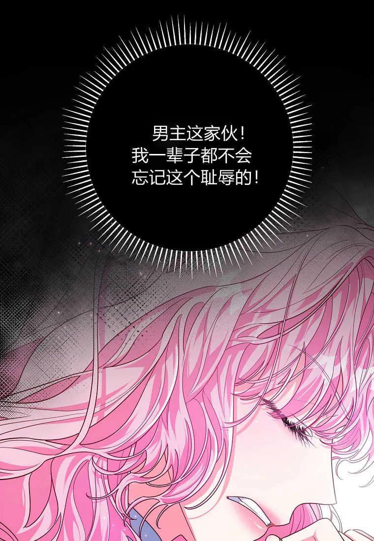 《被关在网游里了》第06话 第92页