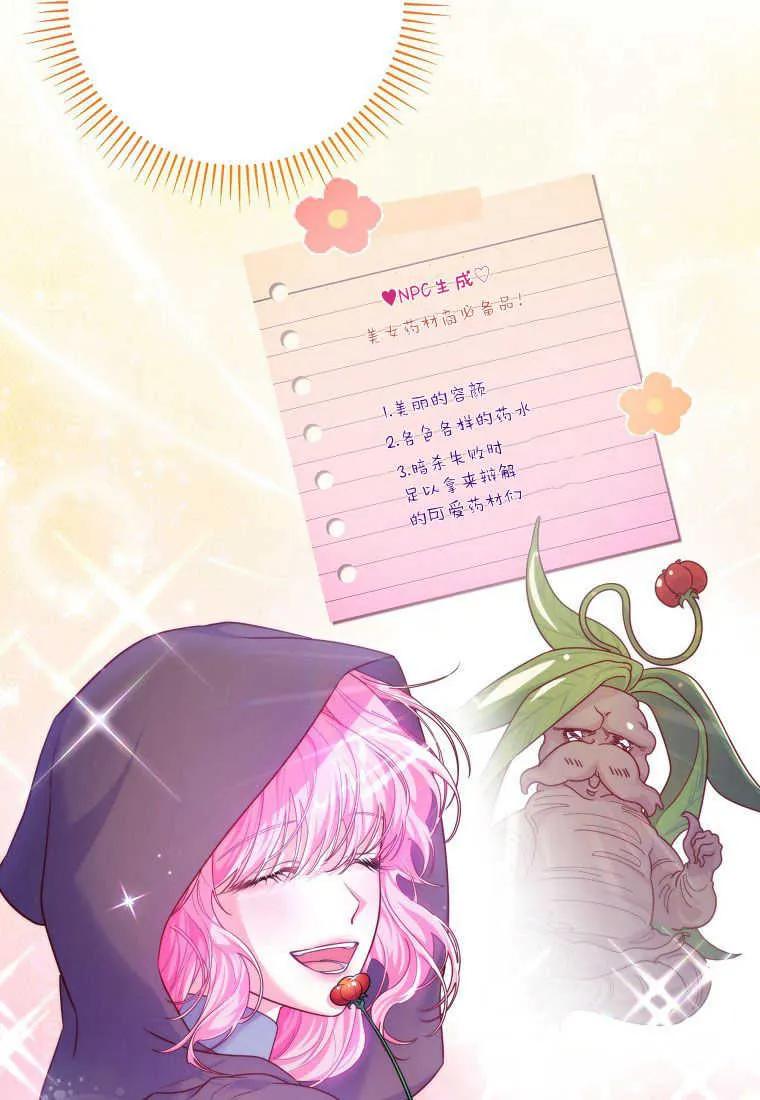 《被关在网游里了》第06话 第30页