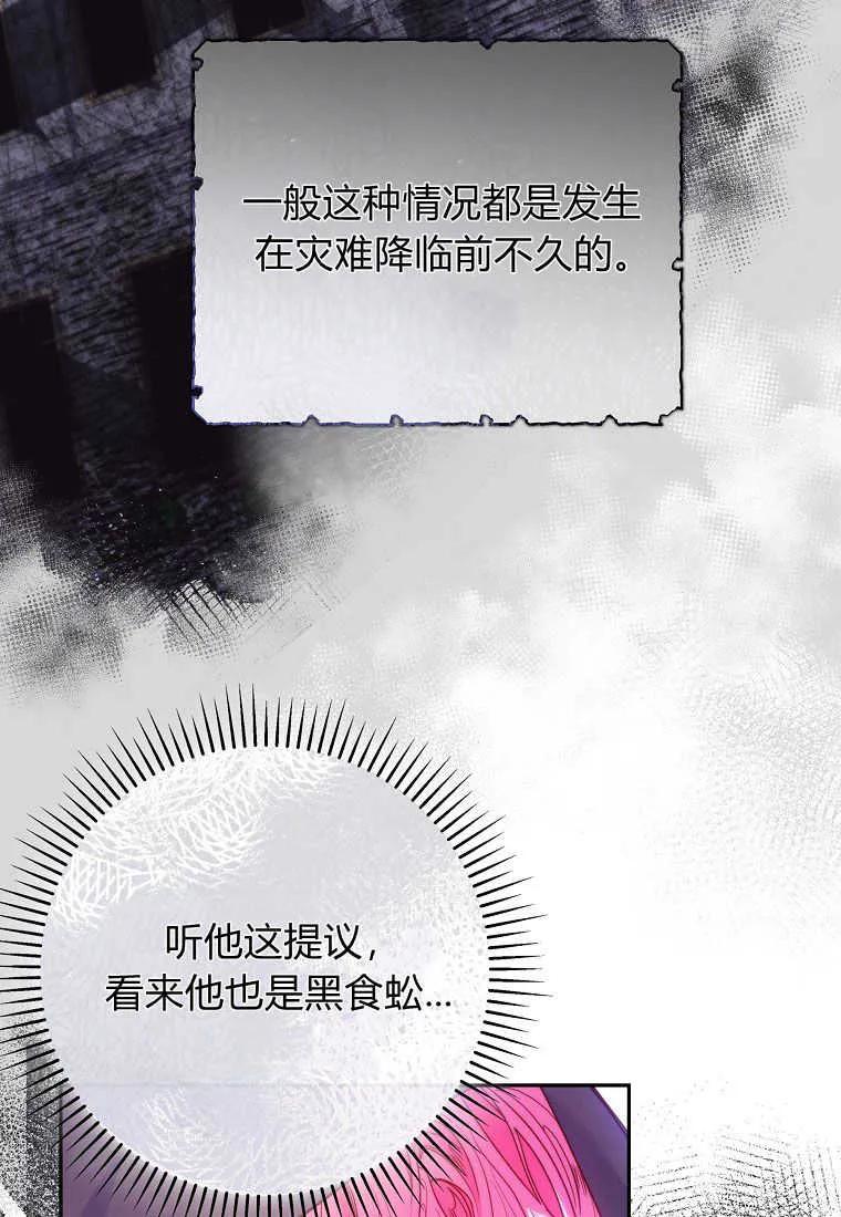 《被关在网游里了》第06话 第122页