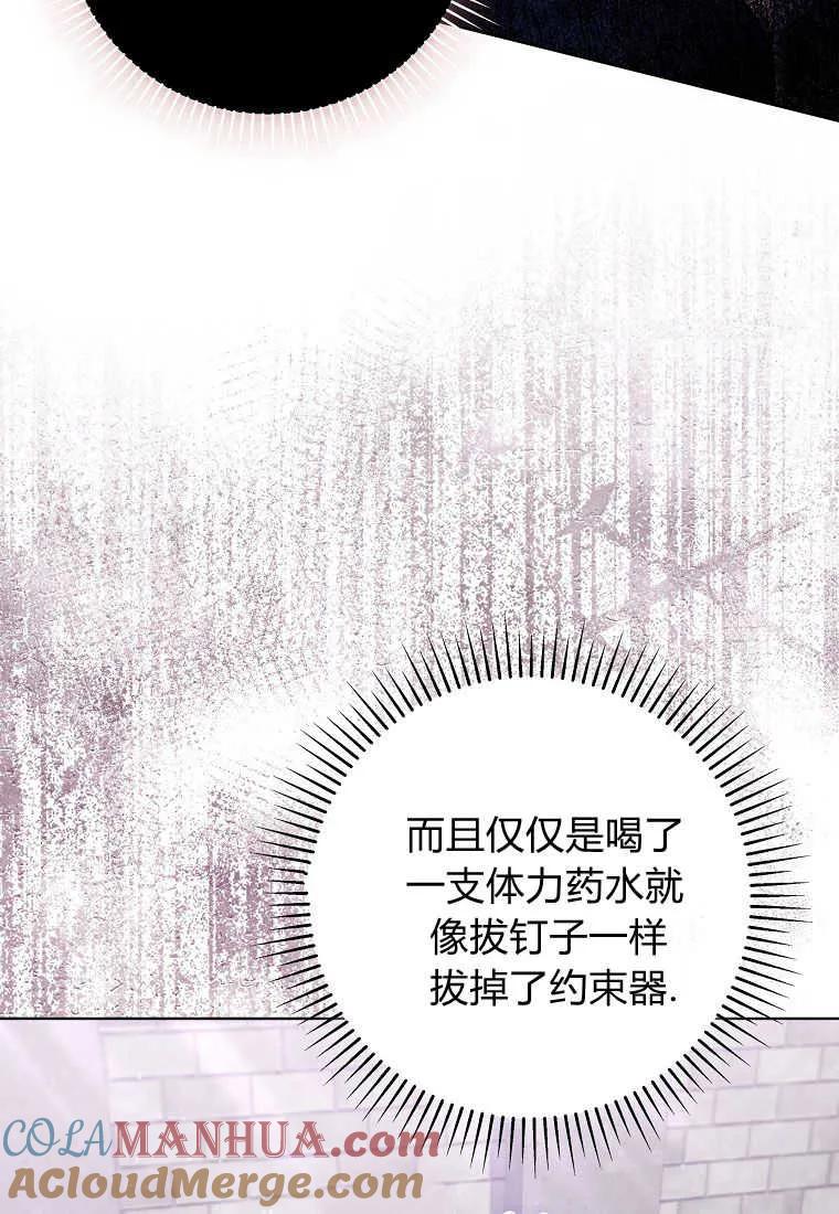 《被关在网游里了》第06话 第45页