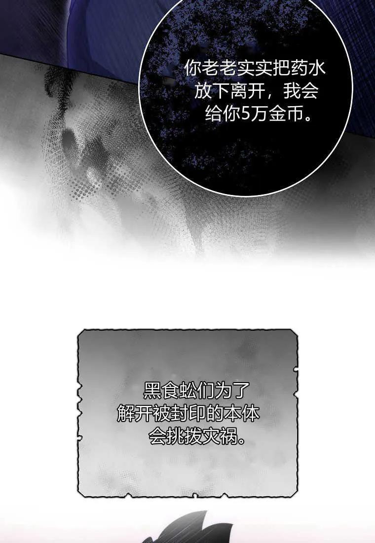 《被关在网游里了》第06话 第118页