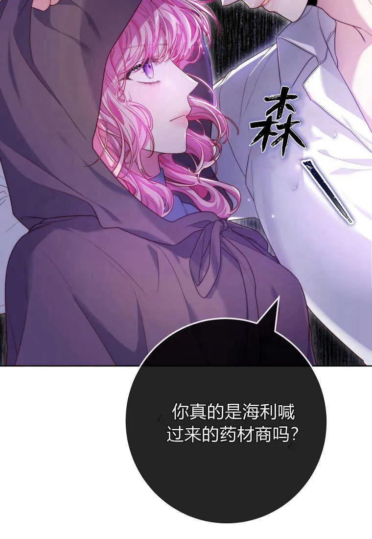 《被关在网游里了》第06话 第48页