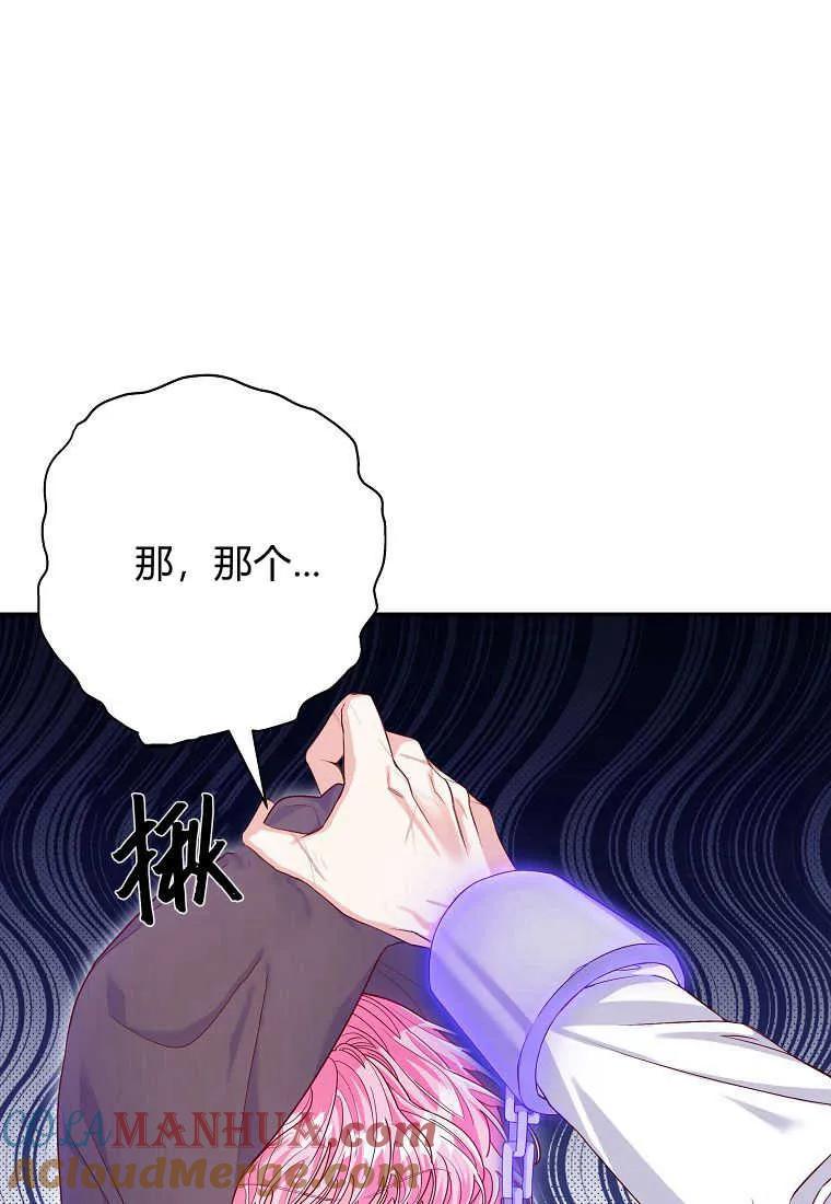 《被关在网游里了》第06话 第49页