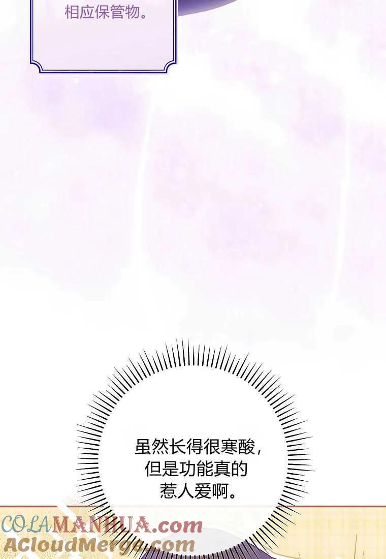 《被关在网游里了》第06话 第97页