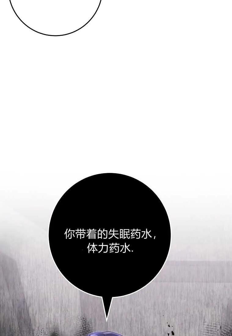 《被关在网游里了》第06话 第82页