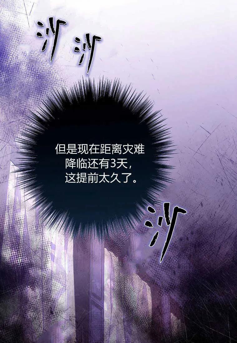 《被关在网游里了》第06话 第124页