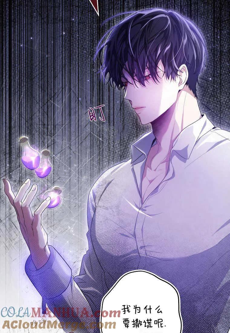 《被关在网游里了》第06话 第89页